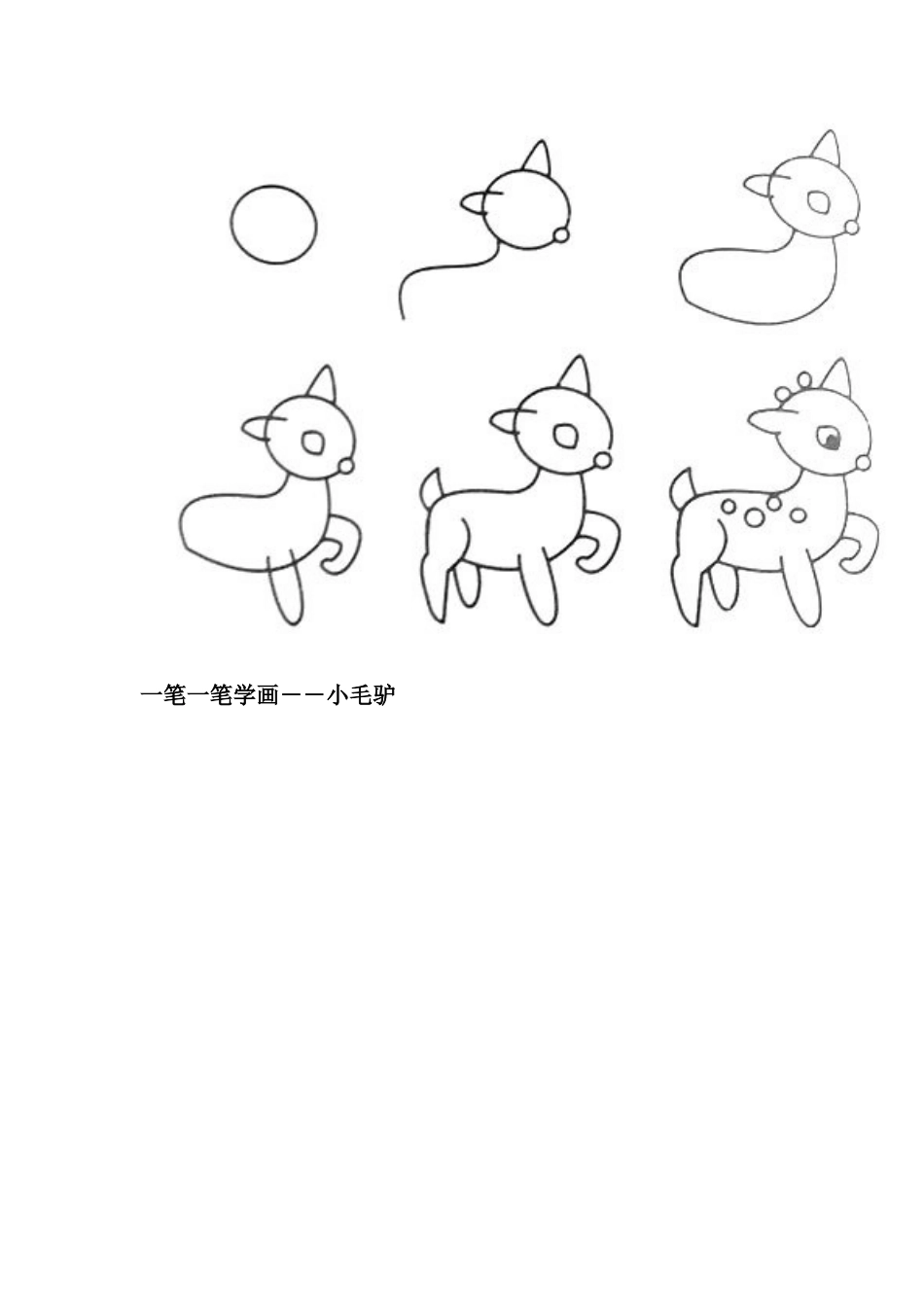 人教版小学美术一年级教案-简单的绘画.doc_第2页