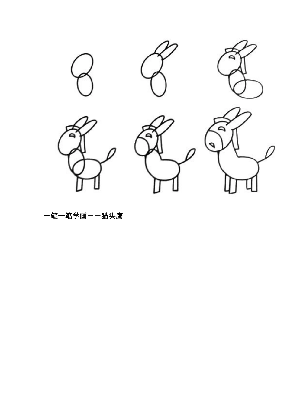 人教版小学美术一年级教案-简单的绘画.doc_第3页