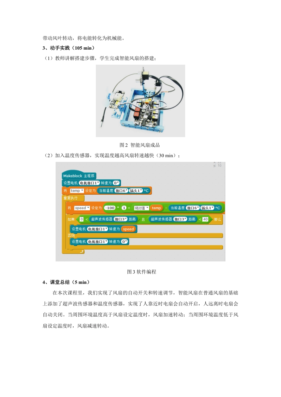 人教版小学美术一年级教案-讲义-智能风扇.docx_第2页
