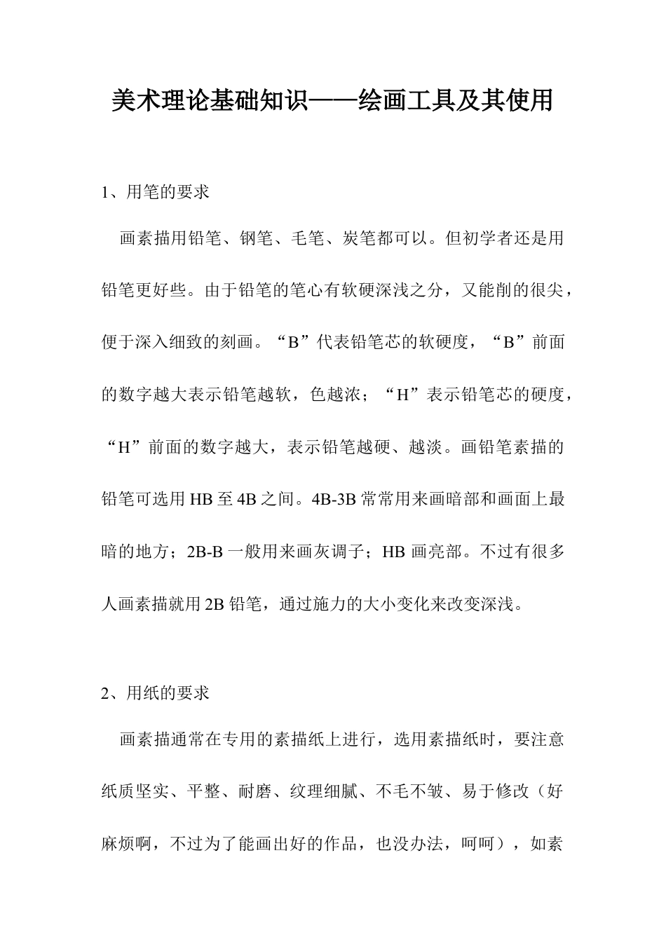 人教版小学美术一年级教案-美术工具的使用.doc_第1页