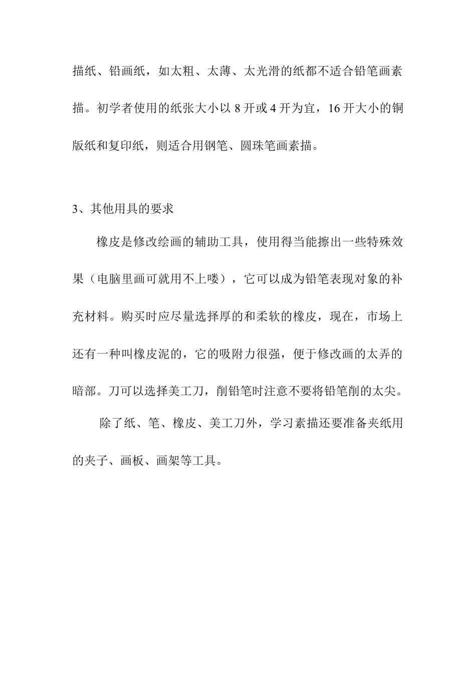 人教版小学美术一年级教案-美术工具的使用.doc_第2页