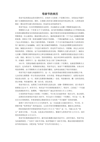 人教版小学美术一年级教案-母亲节的来历.doc