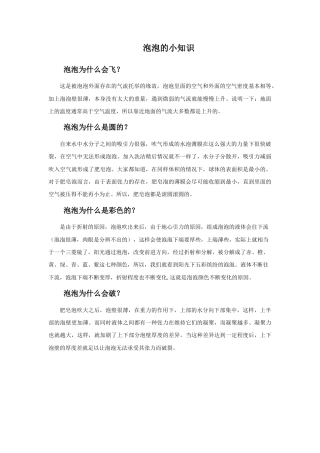 人教版小学美术一年级教案-泡泡的小知识.doc