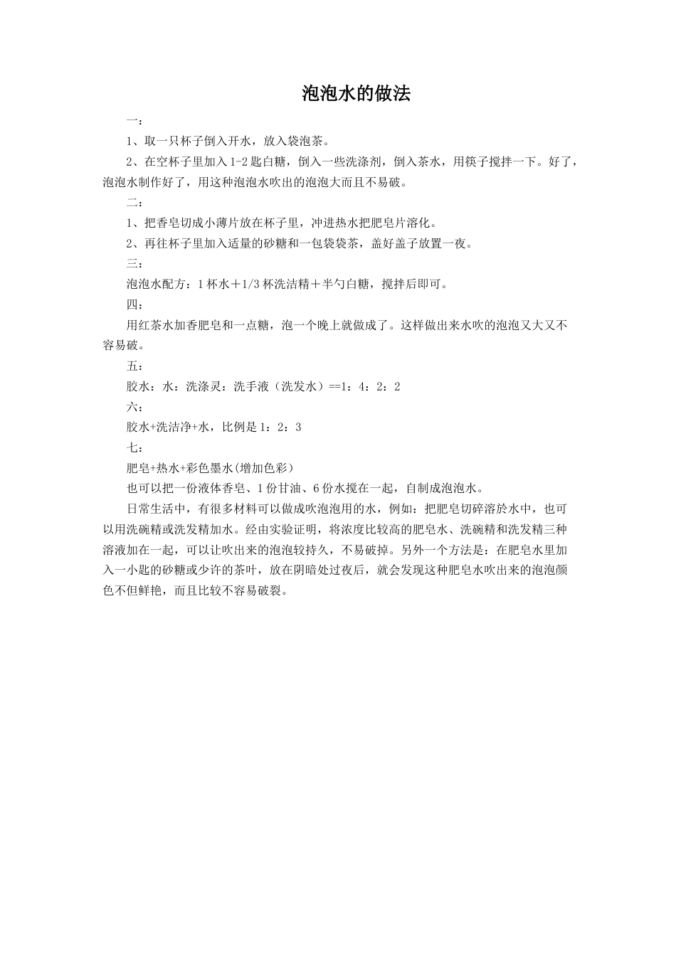 人教版小学美术一年级教案-泡泡水的做法.doc_第1页