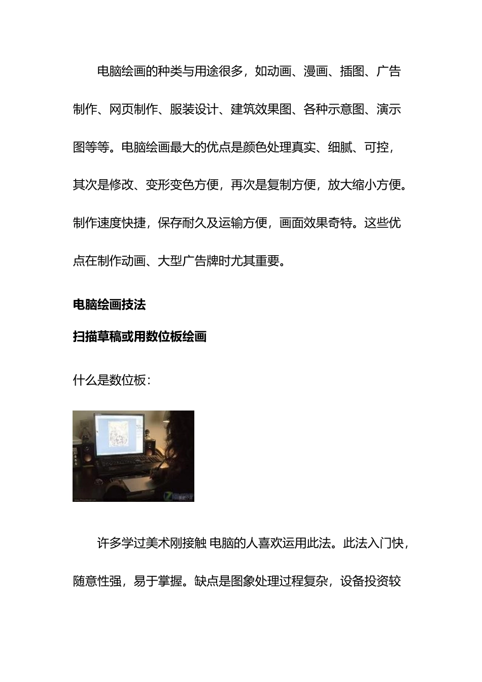 人教版小学美术一年级教案-如何电脑绘画(1).doc_第2页