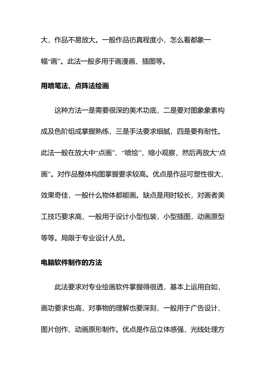 人教版小学美术一年级教案-如何电脑绘画(1).doc_第3页