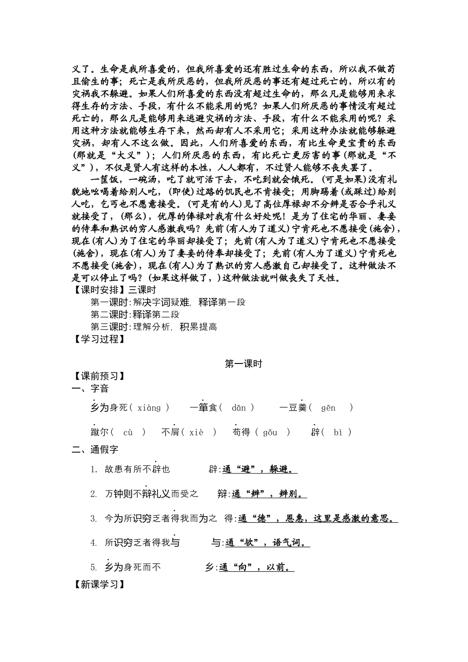 人教版小学美术一年级教案-鱼我所欲也教学案.docx_第2页