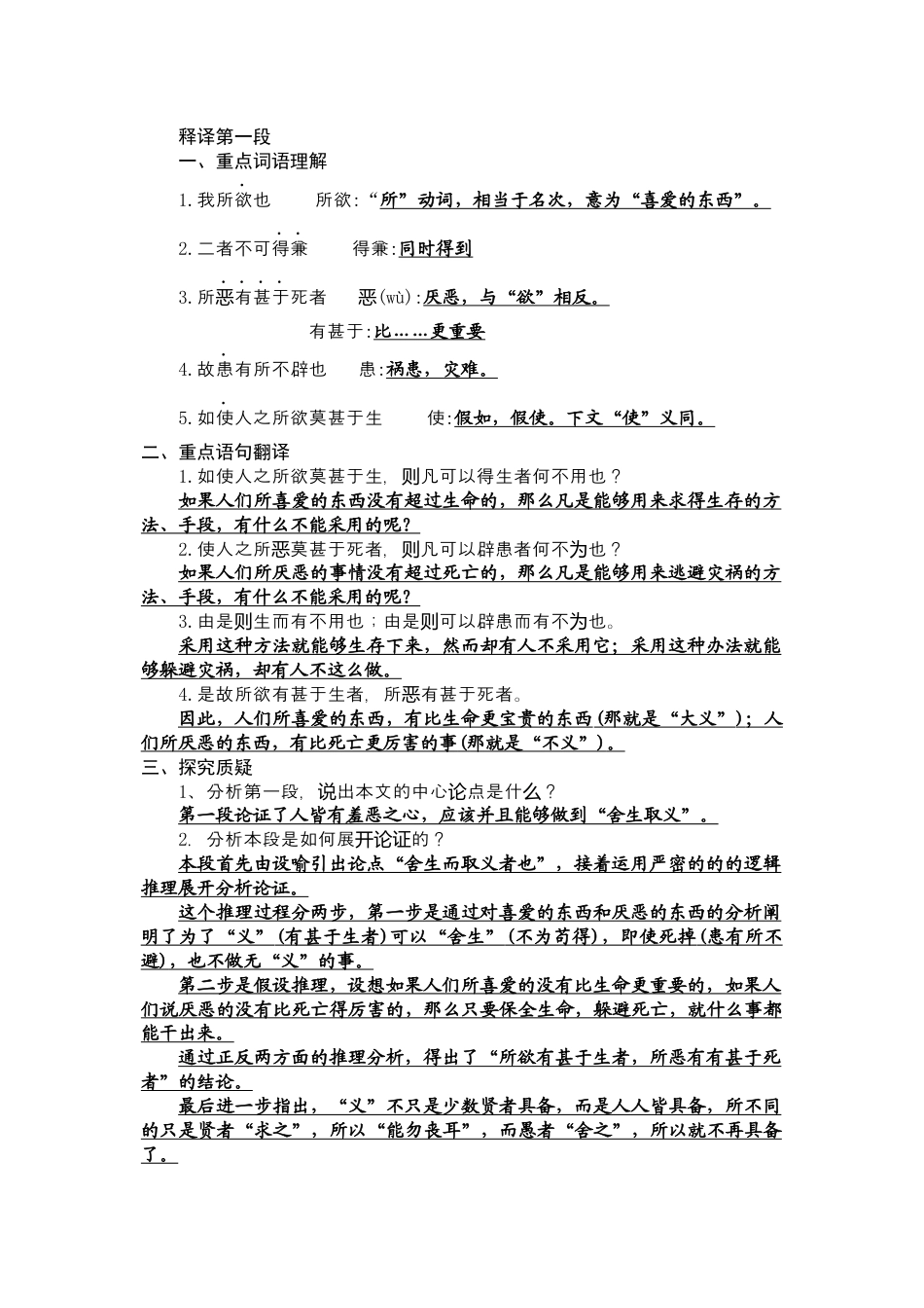 人教版小学美术一年级教案-鱼我所欲也教学案.docx_第3页