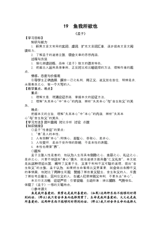 人教版小学美术一年级教案-鱼我所欲也教学案.docx