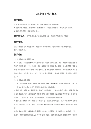 人教版小学美术二年级教案-《 家乡变了样》教案1.doc