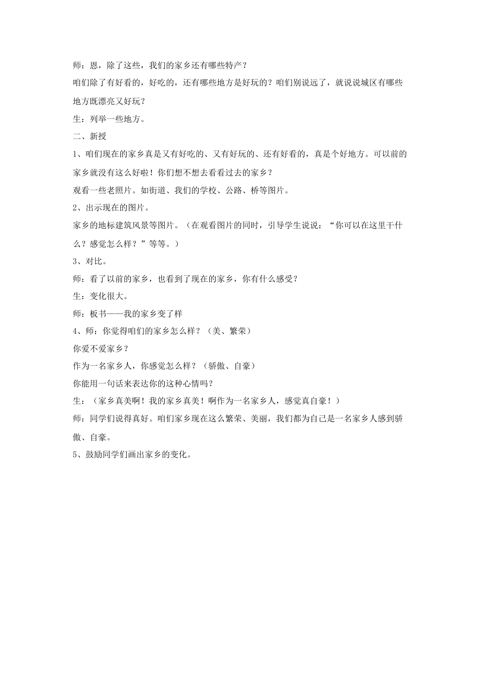 人教版小学美术二年级教案-《 家乡变了样》教案2.doc_第2页