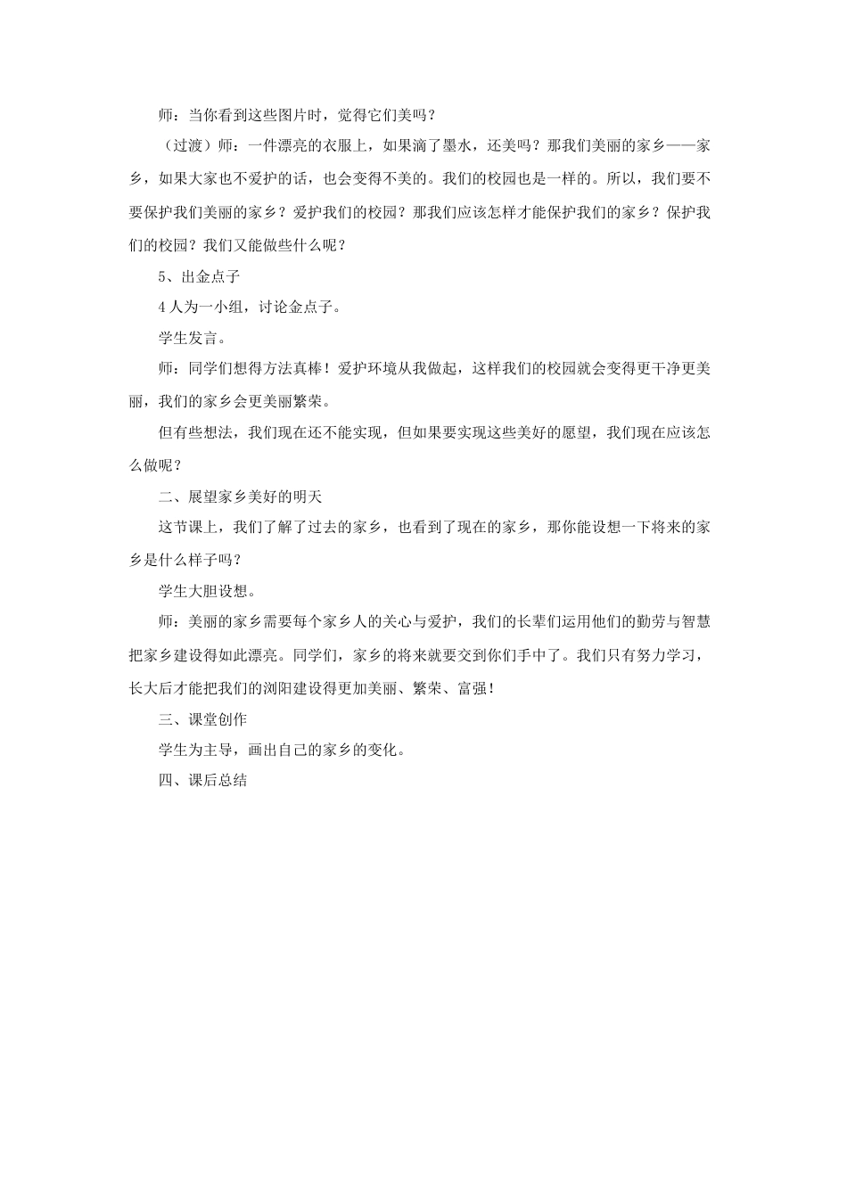 人教版小学美术二年级教案-《 家乡变了样》教案3.doc_第2页