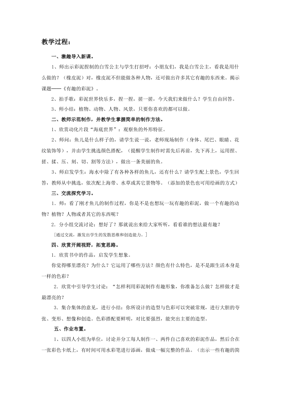 人教版小学美术二年级教案-《彩泥世界快乐多》教案1.doc_第2页