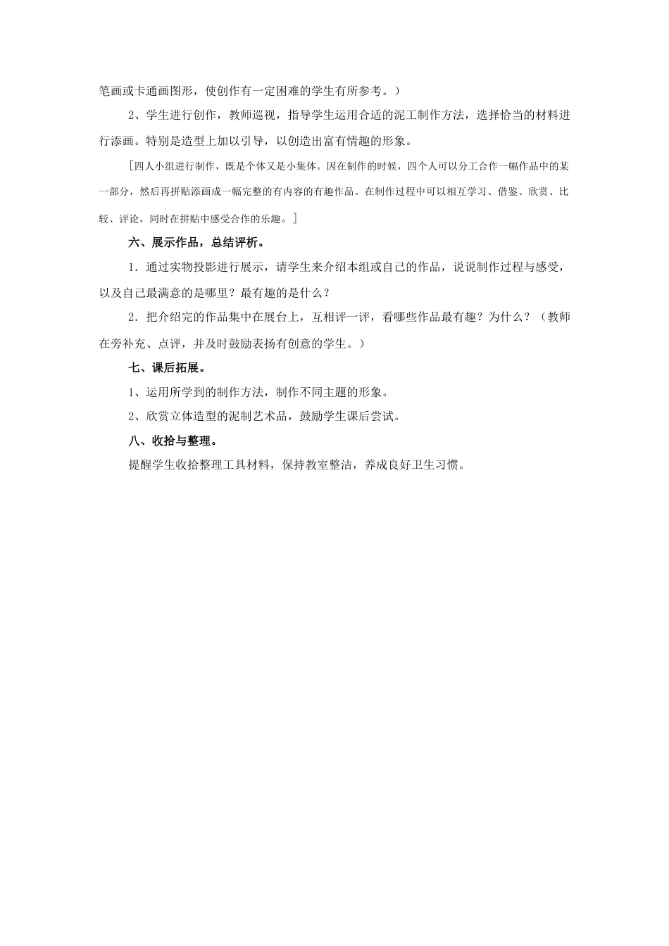 人教版小学美术二年级教案-《彩泥世界快乐多》教案1.doc_第3页