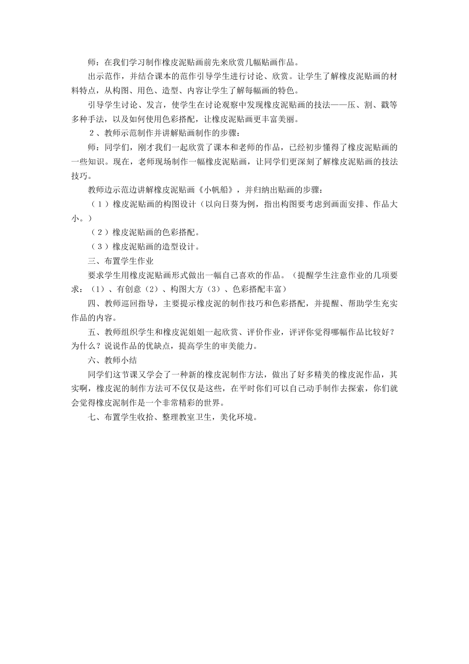 人教版小学美术二年级教案-《彩泥世界快乐多》教案2.doc_第2页