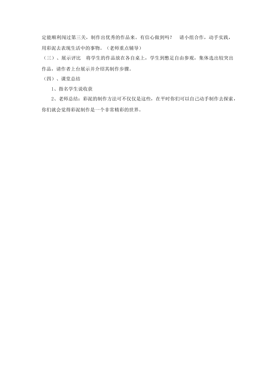 人教版小学美术二年级教案-《彩泥世界快乐多》教案3.doc_第2页