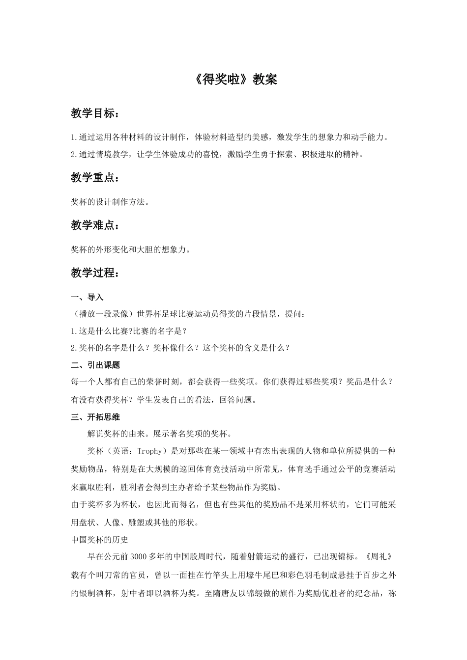 人教版小学美术二年级教案-《得奖啦》教案2.doc_第1页