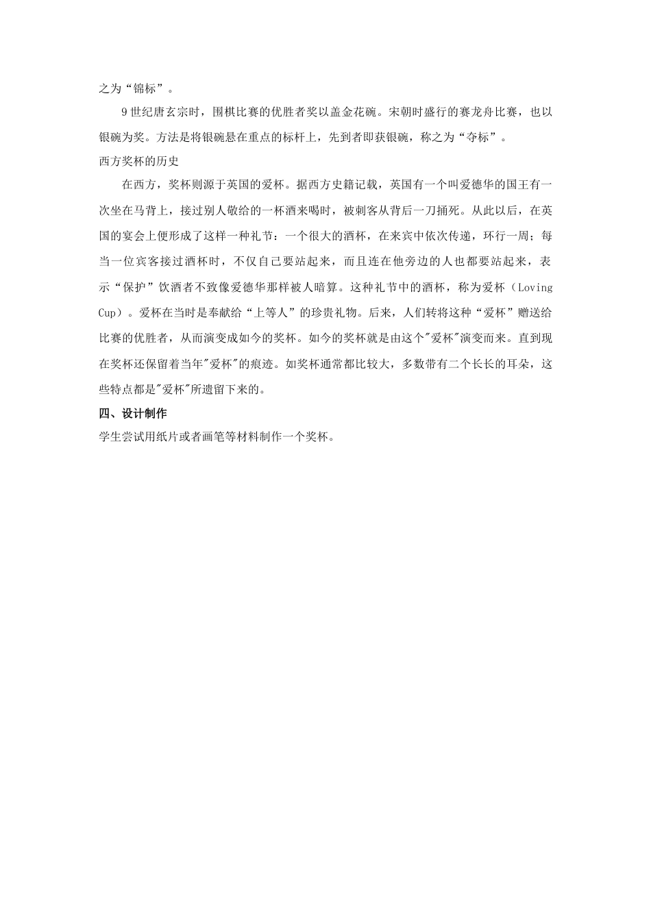 人教版小学美术二年级教案-《得奖啦》教案2.doc_第2页