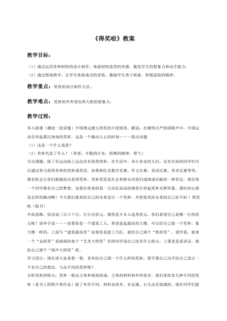 人教版小学美术二年级教案-《得奖啦》教案3.doc_第1页