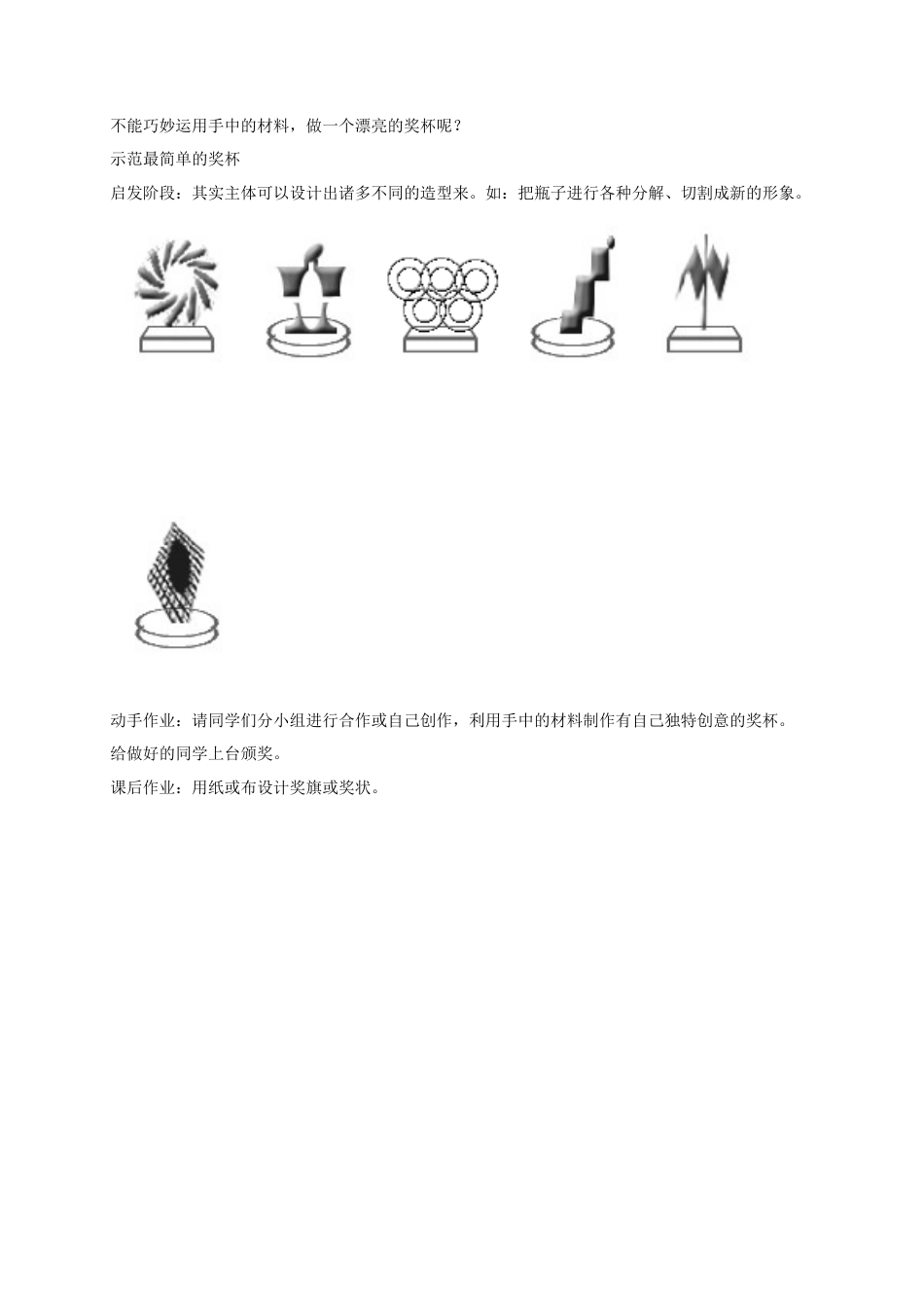 人教版小学美术二年级教案-《得奖啦》教案3.doc_第2页