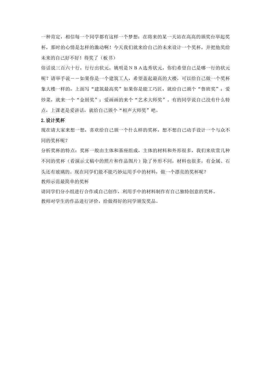 人教版小学美术二年级教案-《得奖啦》教案4.doc_第2页