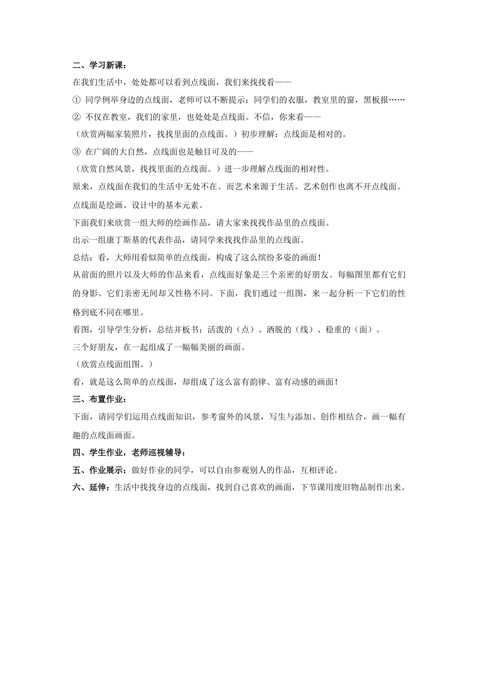 人教版小学美术二年级教案-《点、线、面》教案1.doc_第2页