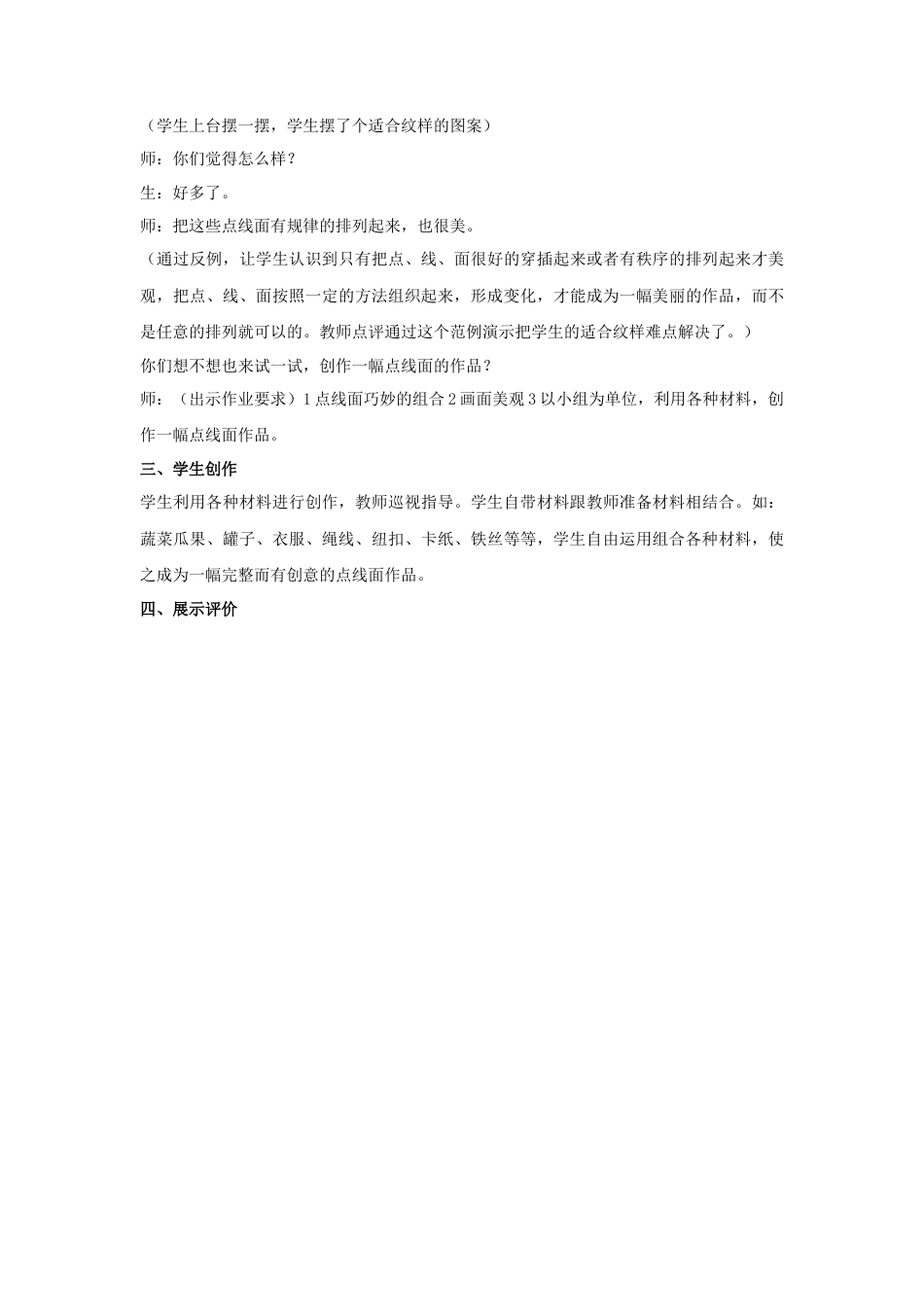 人教版小学美术二年级教案-《点、线、面》教案3.doc_第3页