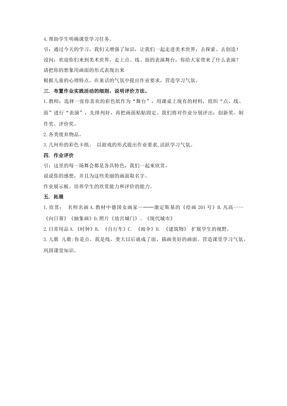 人教版小学美术二年级教案-《点、线、面》教案4.doc_第2页