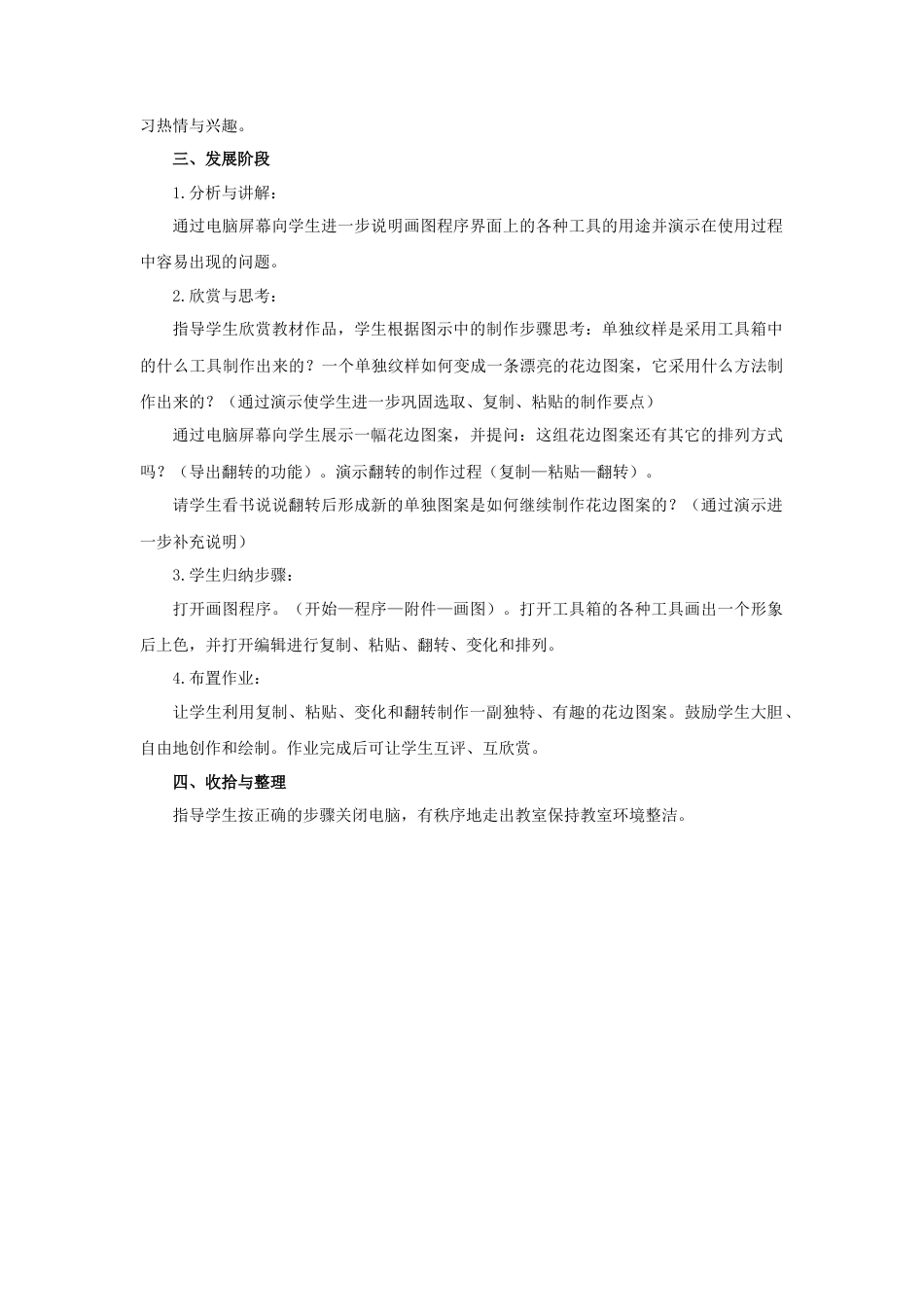 人教版小学美术二年级教案-《电脑美术—复制翻转画花边》教案1.doc_第2页