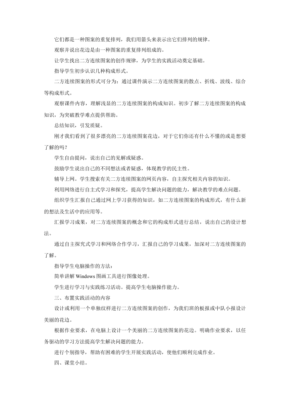 人教版小学美术二年级教案-《电脑美术—复制翻转画花边》教案2.doc_第2页