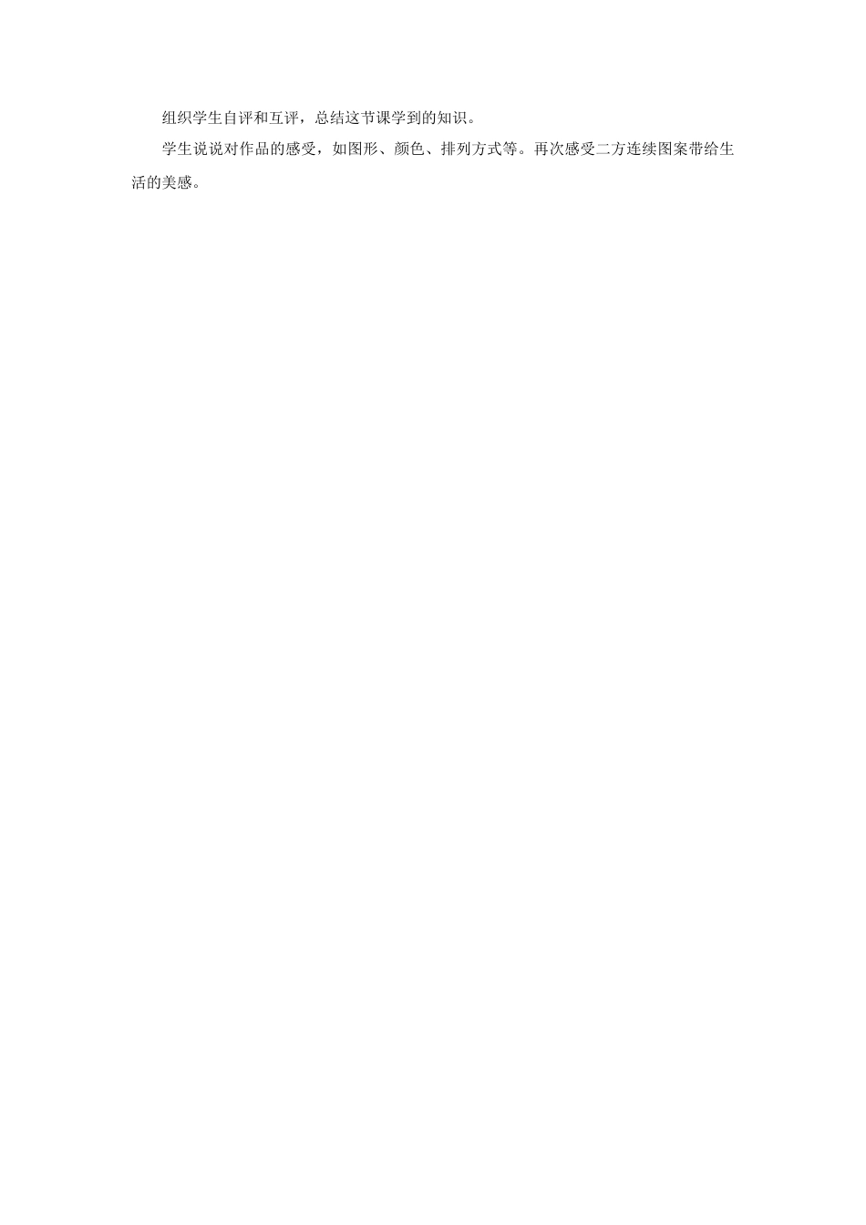 人教版小学美术二年级教案-《电脑美术—复制翻转画花边》教案2.doc_第3页