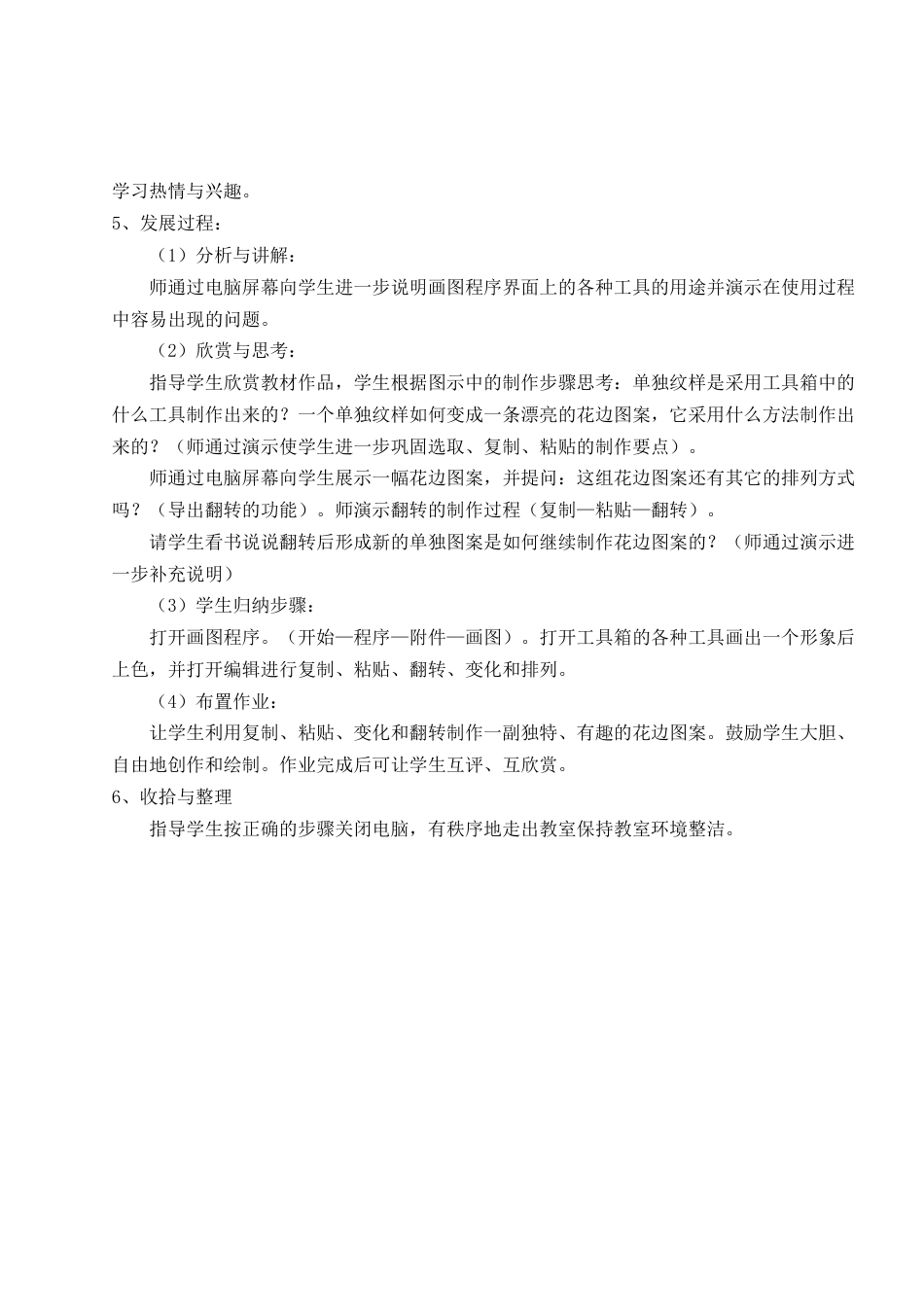 人教版小学美术二年级教案-《电脑美术——复制粘贴真神奇》教案3.doc_第2页