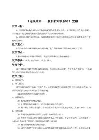 人教版小学美术二年级教案-《电脑美术——复制粘贴真神奇》教案3.doc