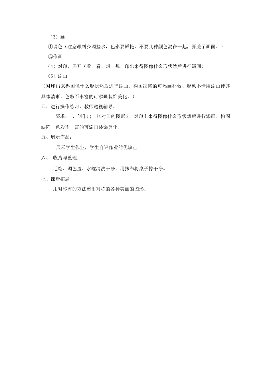 人教版小学美术二年级教案-《对印的图形》教案1.doc_第2页