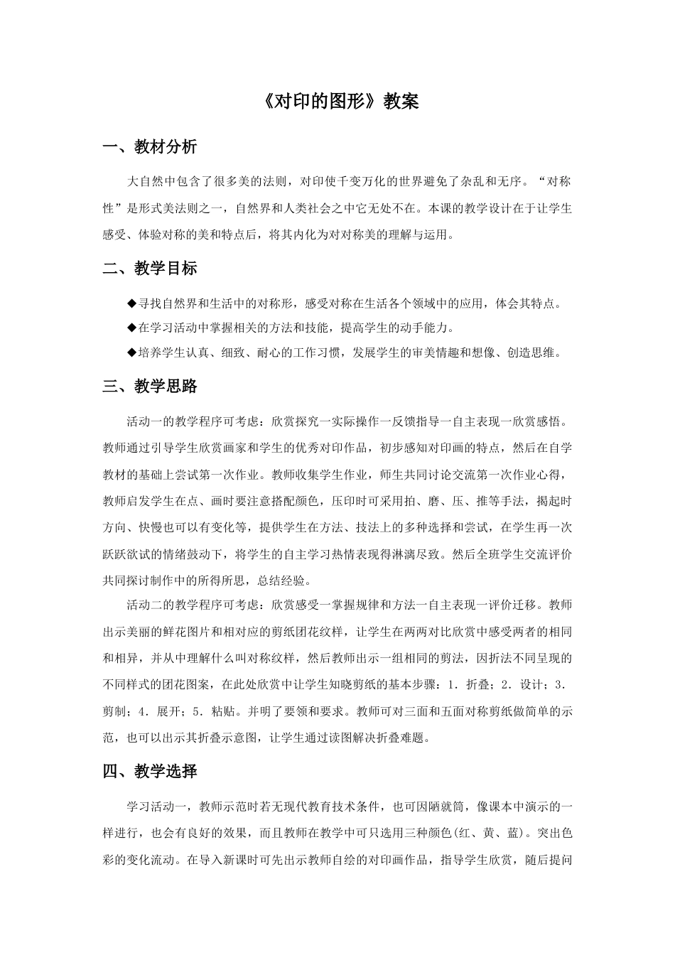 人教版小学美术二年级教案-《对印的图形》教案3.doc_第1页