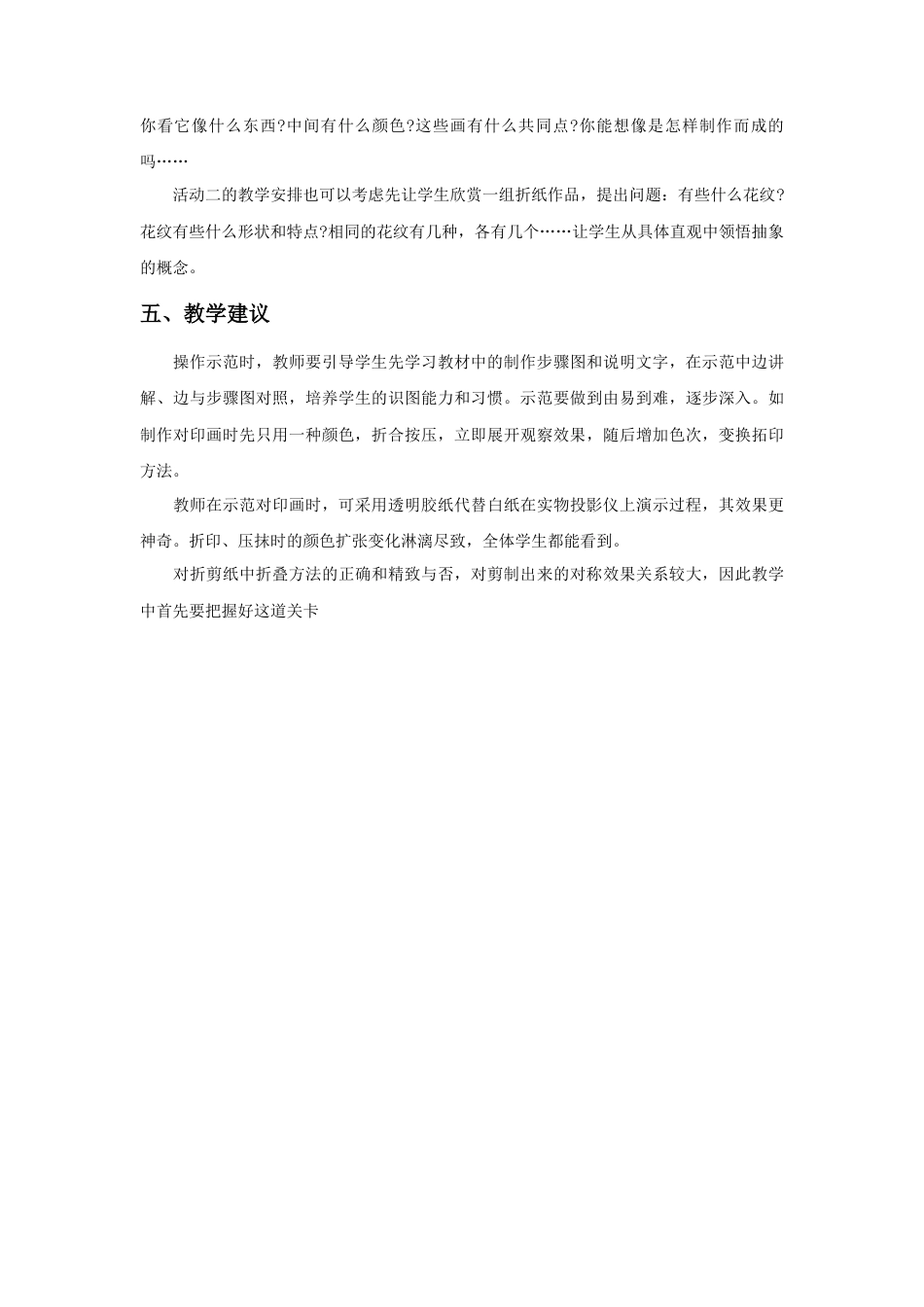 人教版小学美术二年级教案-《对印的图形》教案3.doc_第2页