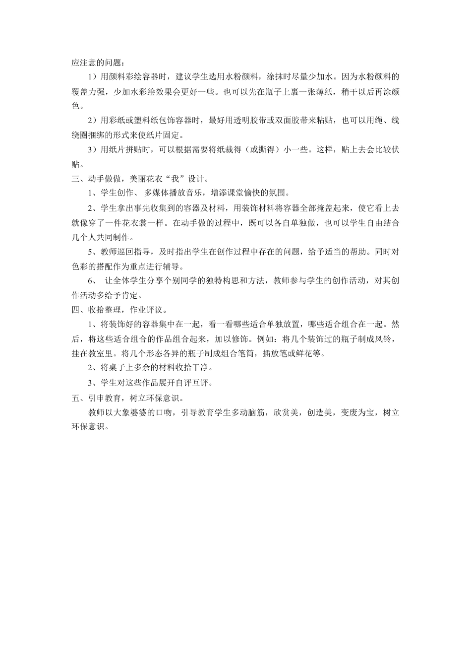 人教版小学美术二年级教案-《花花衣》教案1.doc_第2页