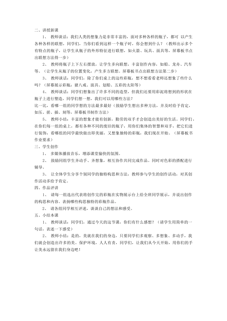 人教版小学美术二年级教案-《花花衣》教案2.doc_第2页