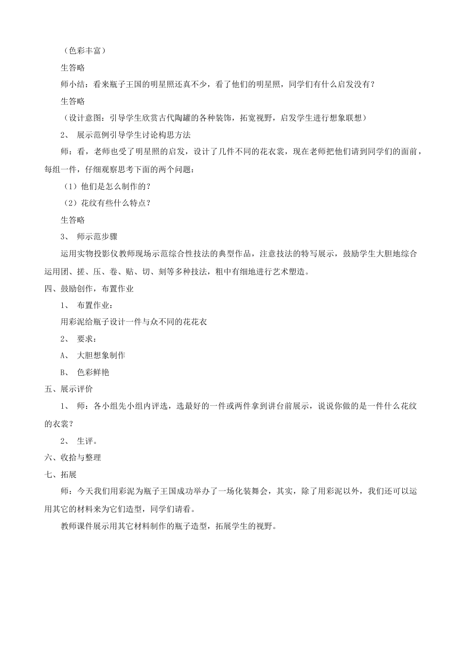 人教版小学美术二年级教案-《花花衣》教案3.doc_第2页