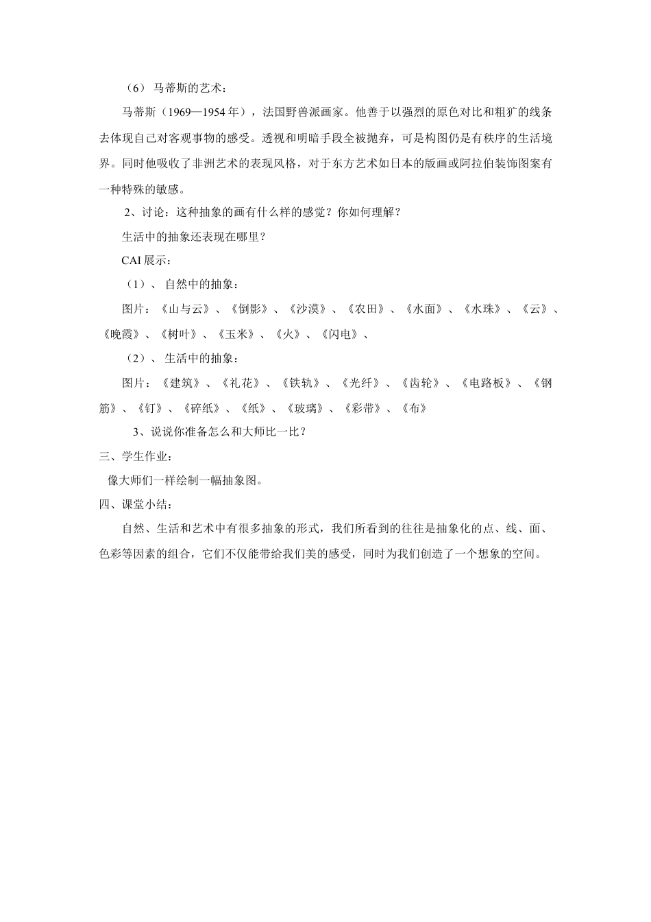 人教版小学美术二年级教案-《画出你的想象》教案3.doc_第2页