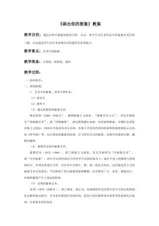 人教版小学美术二年级教案-《画出你的想象》教案3.doc