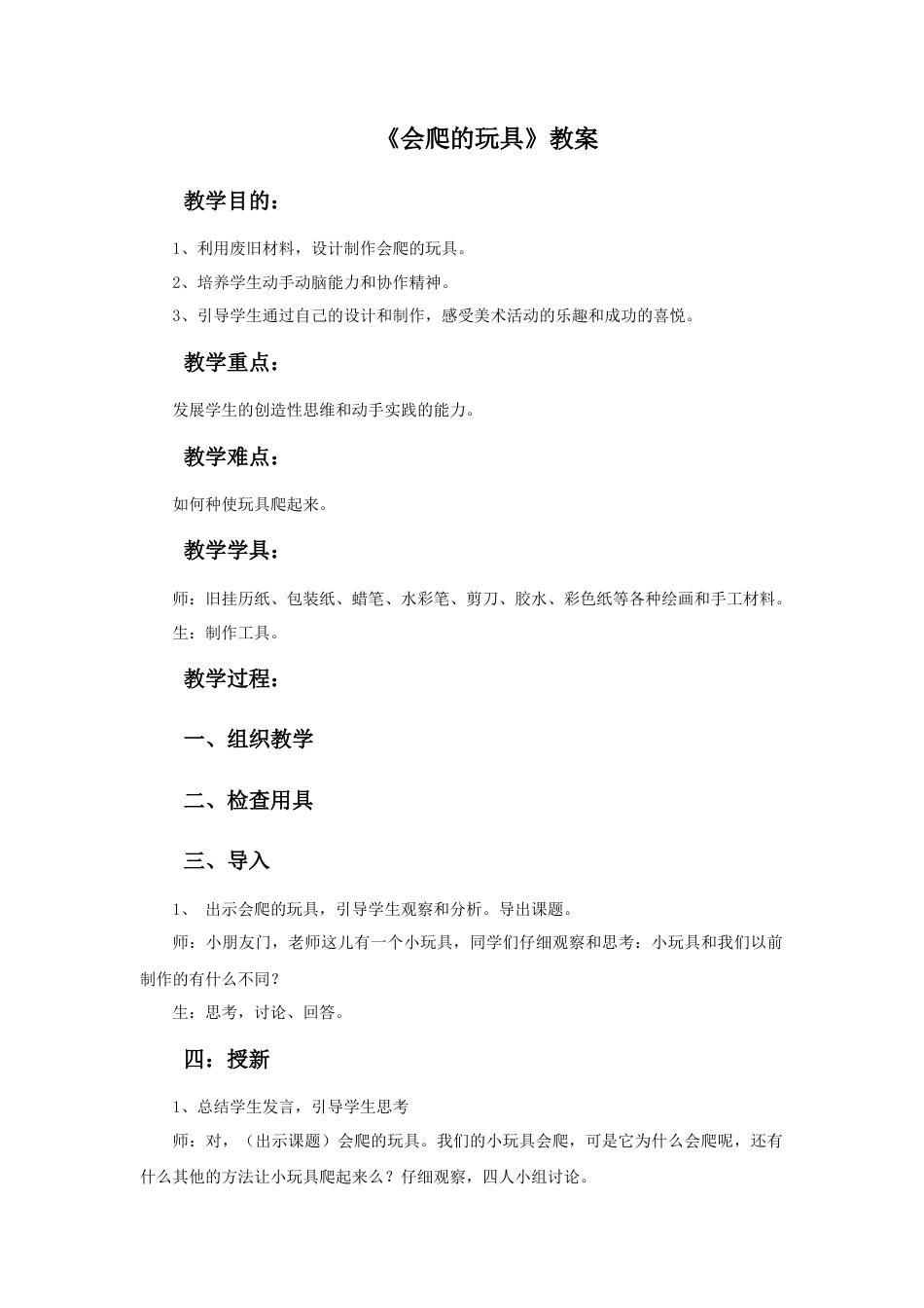 人教版小学美术二年级教案-《会爬的玩具》教案1.doc_第1页