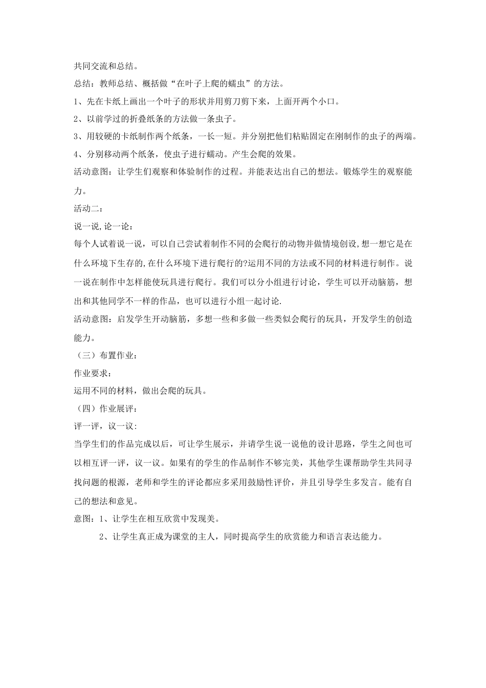 人教版小学美术二年级教案-《会爬的玩具》教案2.doc_第2页