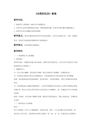 人教版小学美术二年级教案-《会爬的玩具》教案2.doc