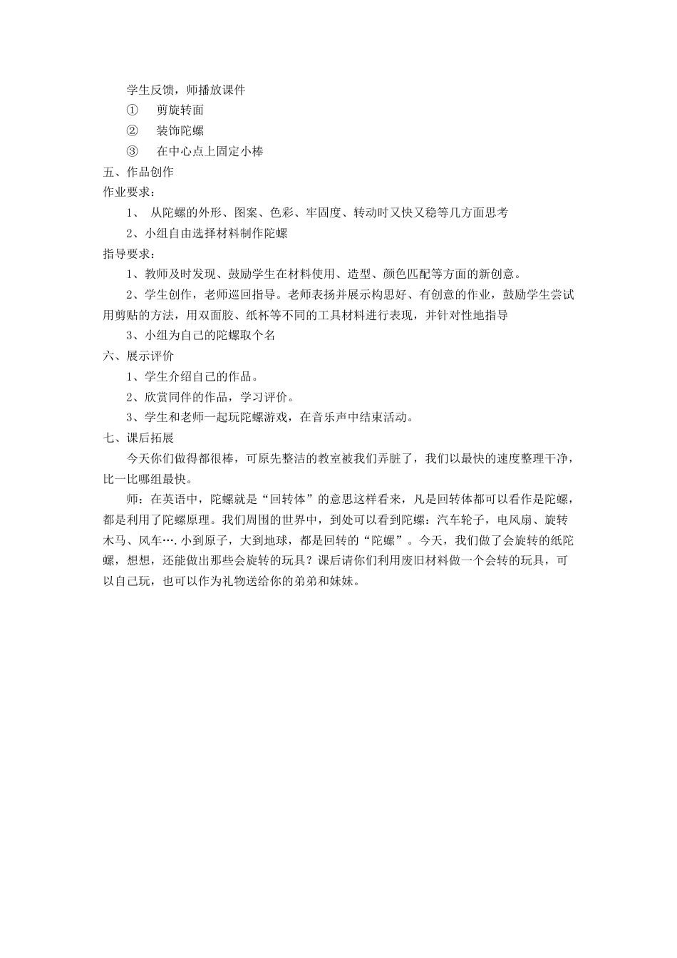 人教版小学美术二年级教案-《会转的玩具》教案3.doc_第2页