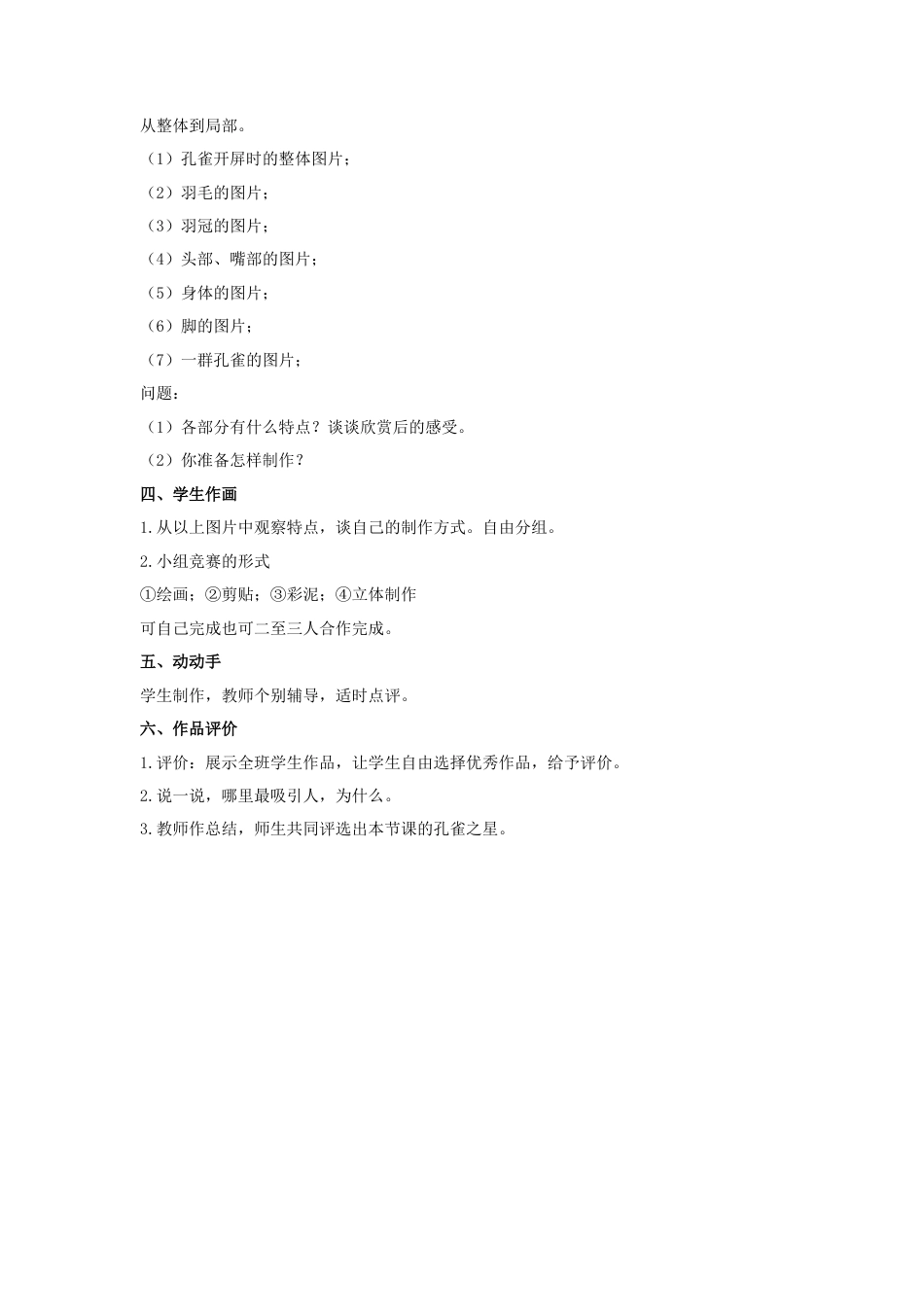 人教版小学美术二年级教案-《美丽孔雀》教案1.doc_第2页