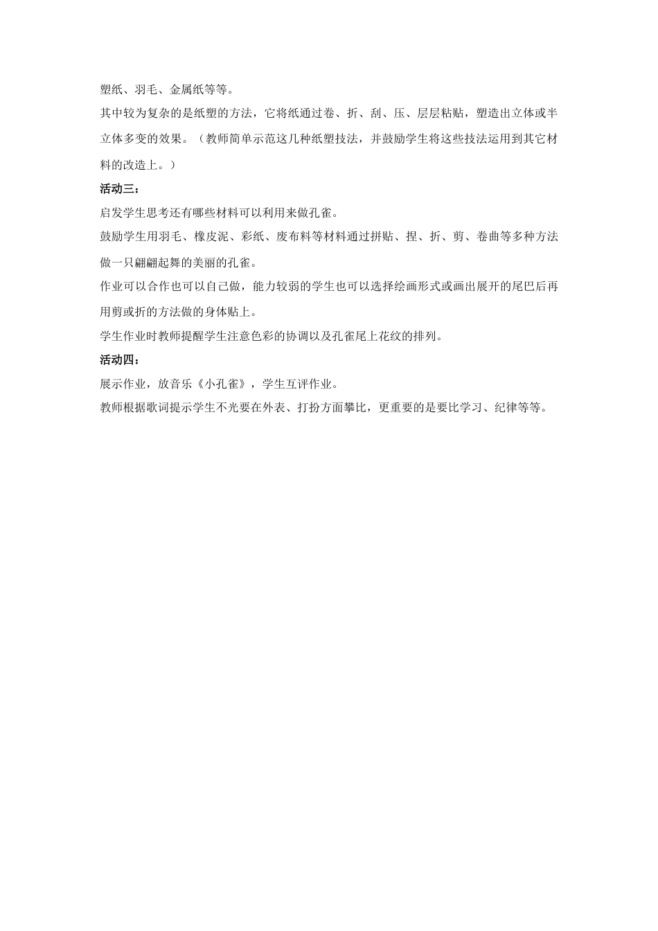 人教版小学美术二年级教案-《美丽孔雀》教案2(1).doc_第2页