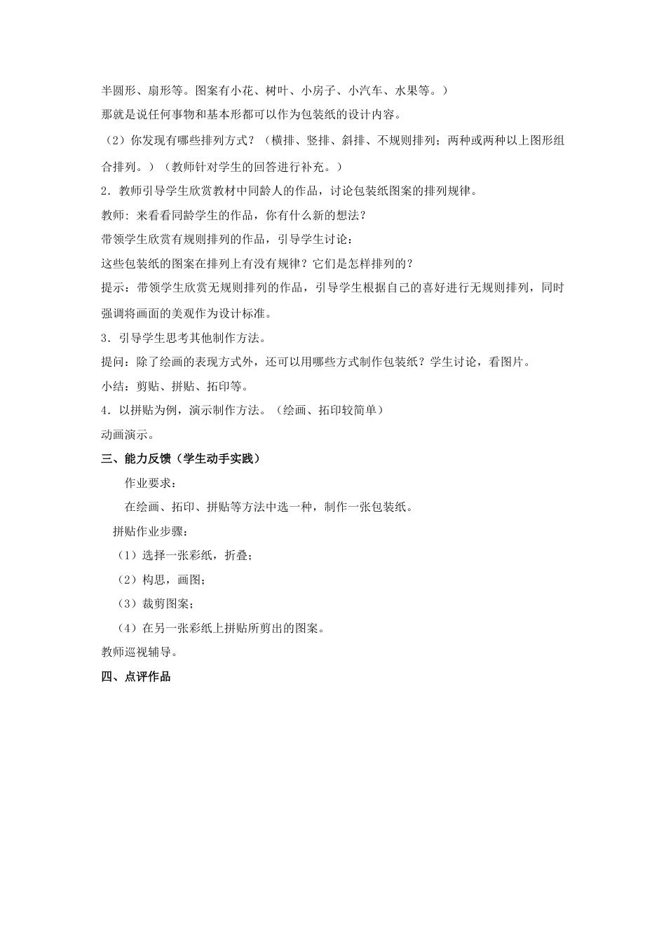 人教版小学美术二年级教案-《漂亮的包装纸》教案3.doc_第2页