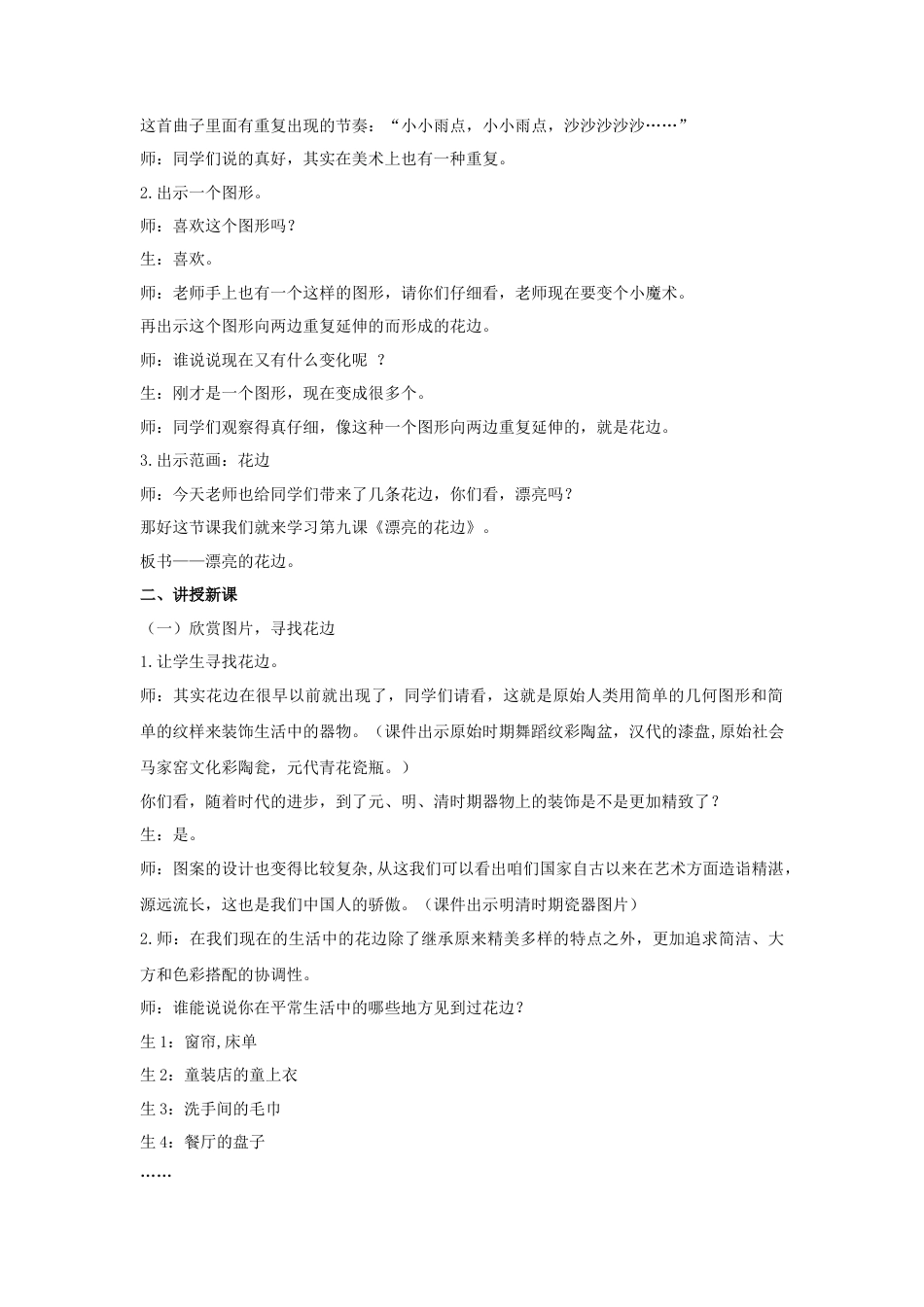 人教版小学美术二年级教案-《漂亮的花边》教案2.doc_第2页