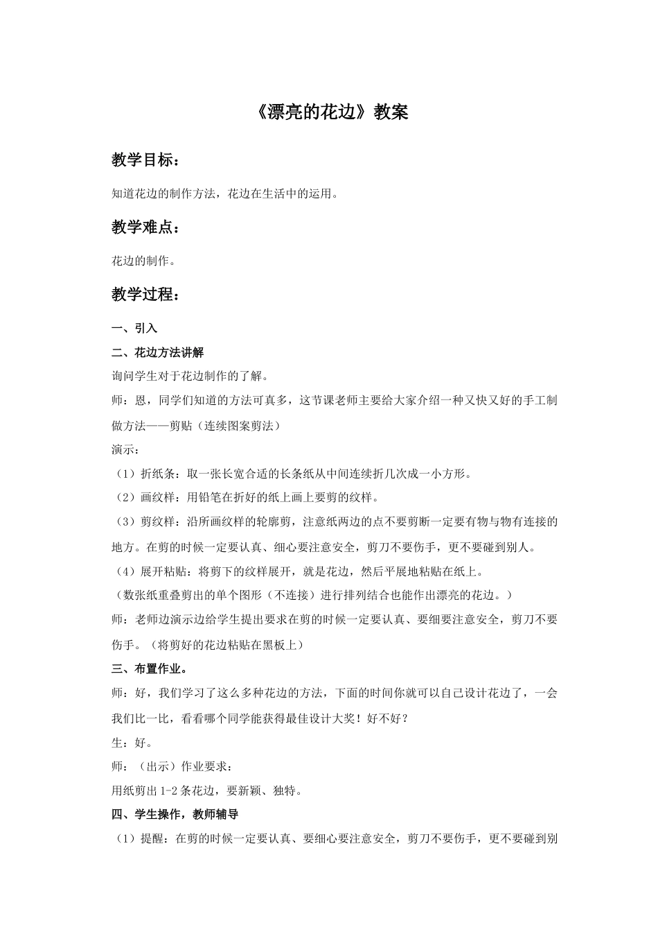 人教版小学美术二年级教案-《漂亮的花边》教案3.doc_第1页